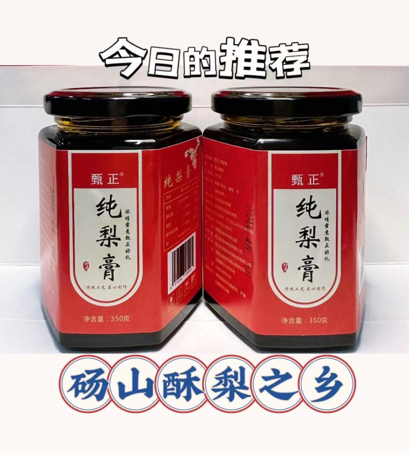 纯梨膏砀山纯梨膏纯手工精心熬制