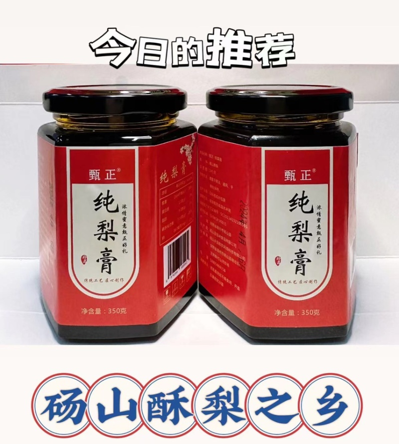 纯梨膏砀山纯梨膏纯手工精心熬制