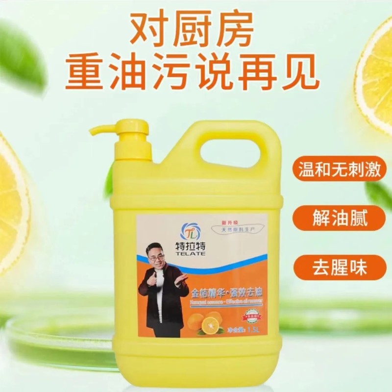 特拉特食品级柠檬清香洗洁精餐具去油污清洁不伤手家庭装环保