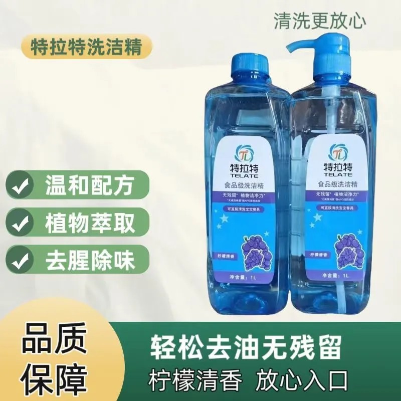 特拉特食品级柠檬清香洗洁精餐具去油污清洁不伤手家庭装环保