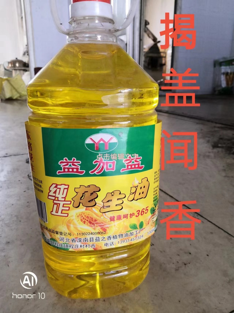 河北鲜榨花生油压榨浓香食用油品质保证可视频看货欢迎来电