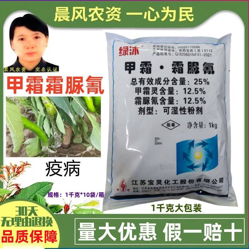 宝灵绿沐25%甲霜霜脲氰辣椒疫病甲霜灵霜脲氰像霜霉病杀菌