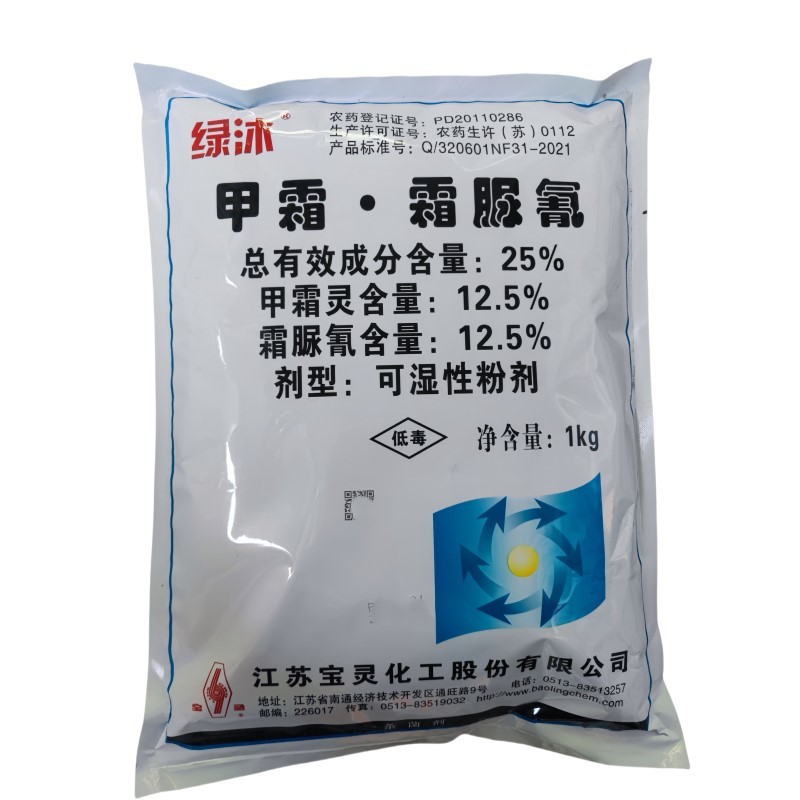 宝灵绿沐25%甲霜霜脲氰辣椒疫病甲霜灵霜脲氰像霜霉病杀菌