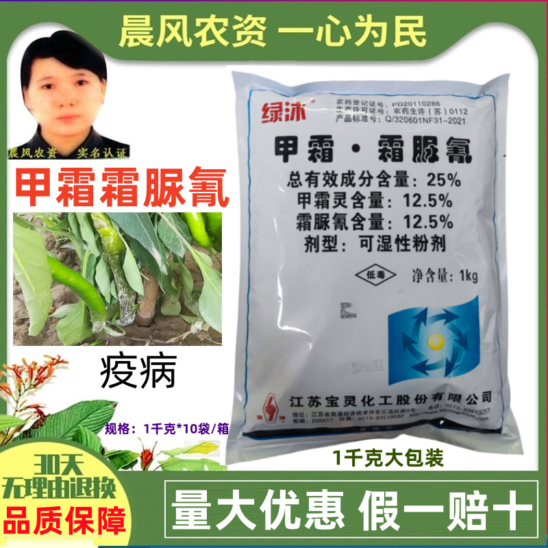 宝灵绿沐25%甲霜霜脲氰辣椒疫病甲霜灵霜脲氰像霜霉病杀菌