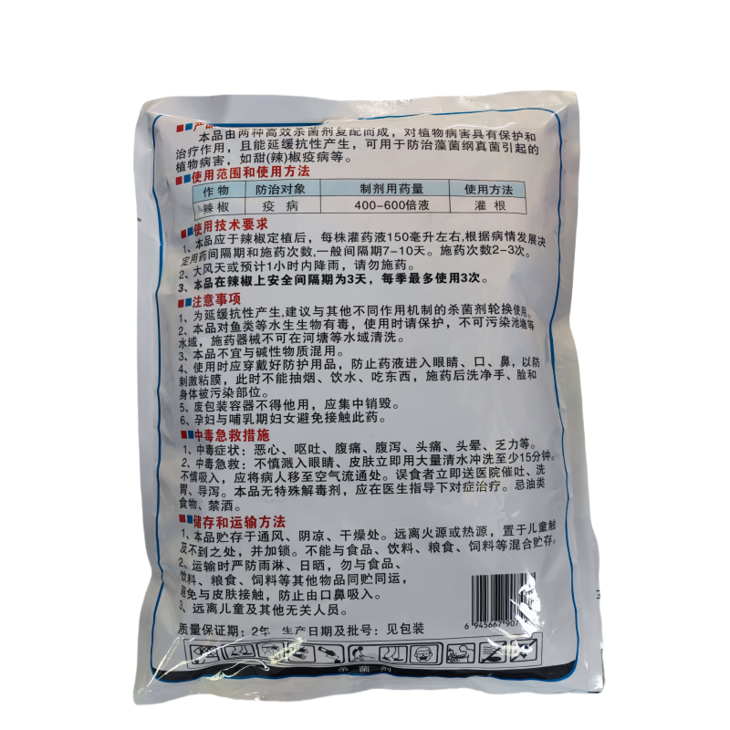 宝灵绿沐25%甲霜霜脲氰辣椒疫病甲霜灵霜脲氰像霜霉病杀菌
