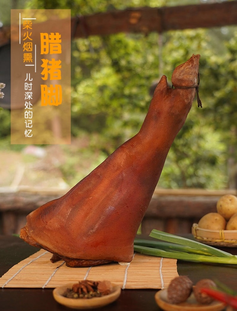 湖南特色乡里传统烟熏腊猪脚腊猪手土猪