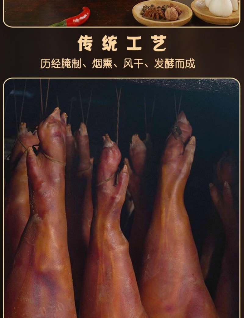 湖南特色乡里传统烟熏腊猪脚腊猪手土猪