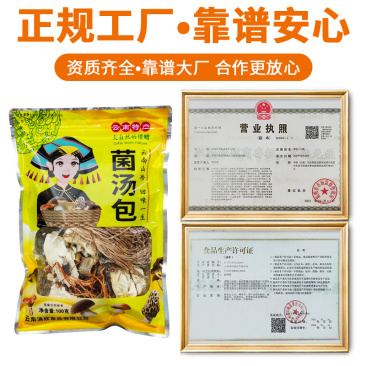 云南100克低价菌汤包云南特产羊肚菌香菇竹荪干货厂家直销