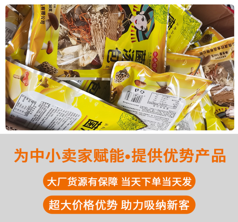 云南100克低价菌汤包云南特产羊肚菌香菇竹荪干货厂家直销