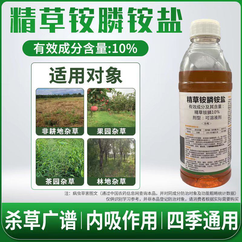精草铵膦铵盐除草剂杂草烂根除草剂