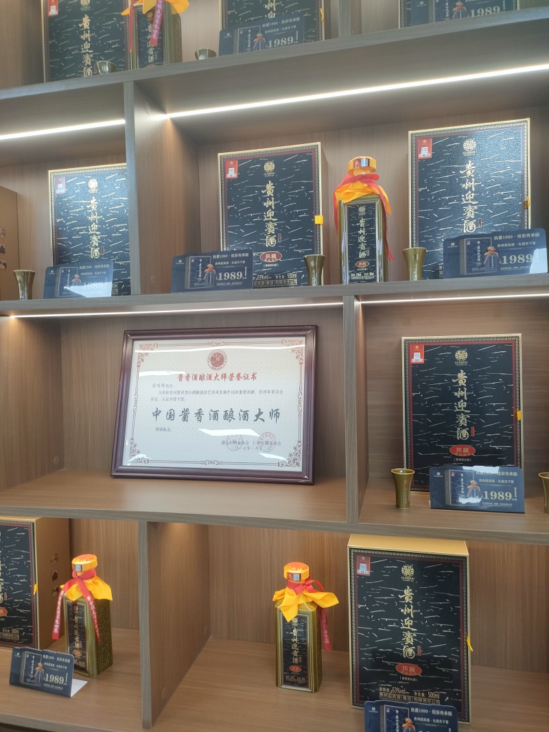 贵州迎宾酒执酱1989炫彩传承