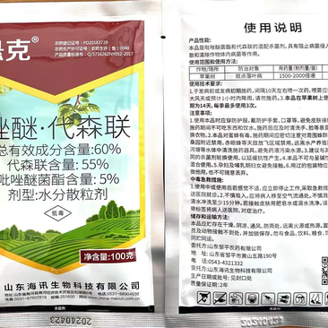 60%唑醚代森联