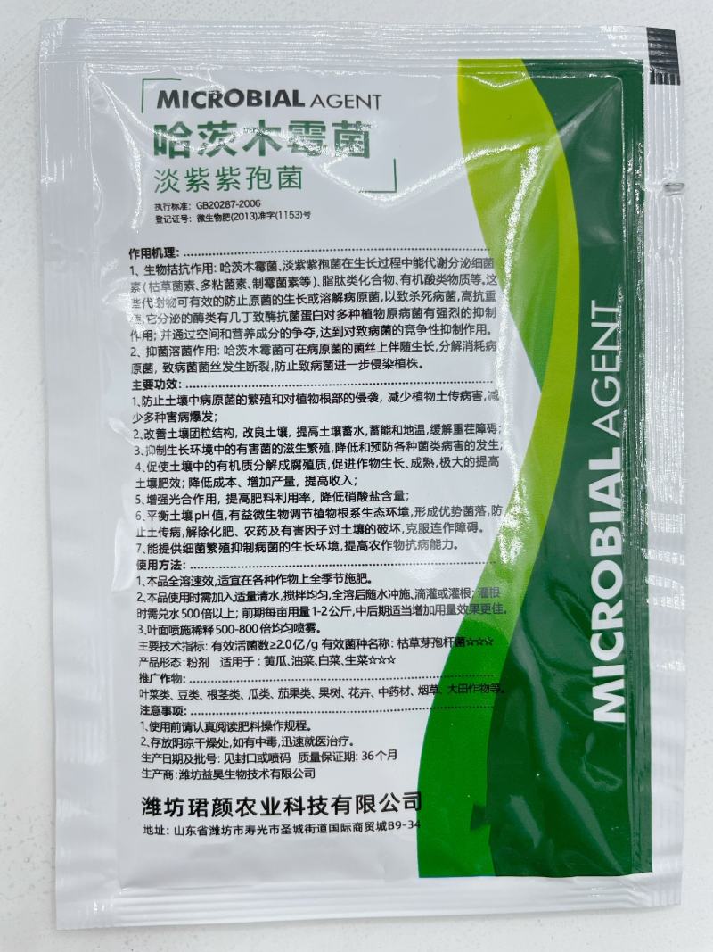 一刀斩哈茨木霉菌淡紫紫孢菌预防真菌细菌缓解抗重茬蔬菜杀菌