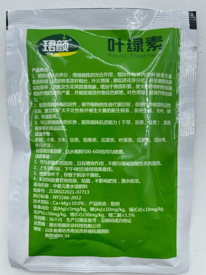 叶绿素叶面肥促花增绿增厚提苗壮棵含氨基酸水溶肥料农用
