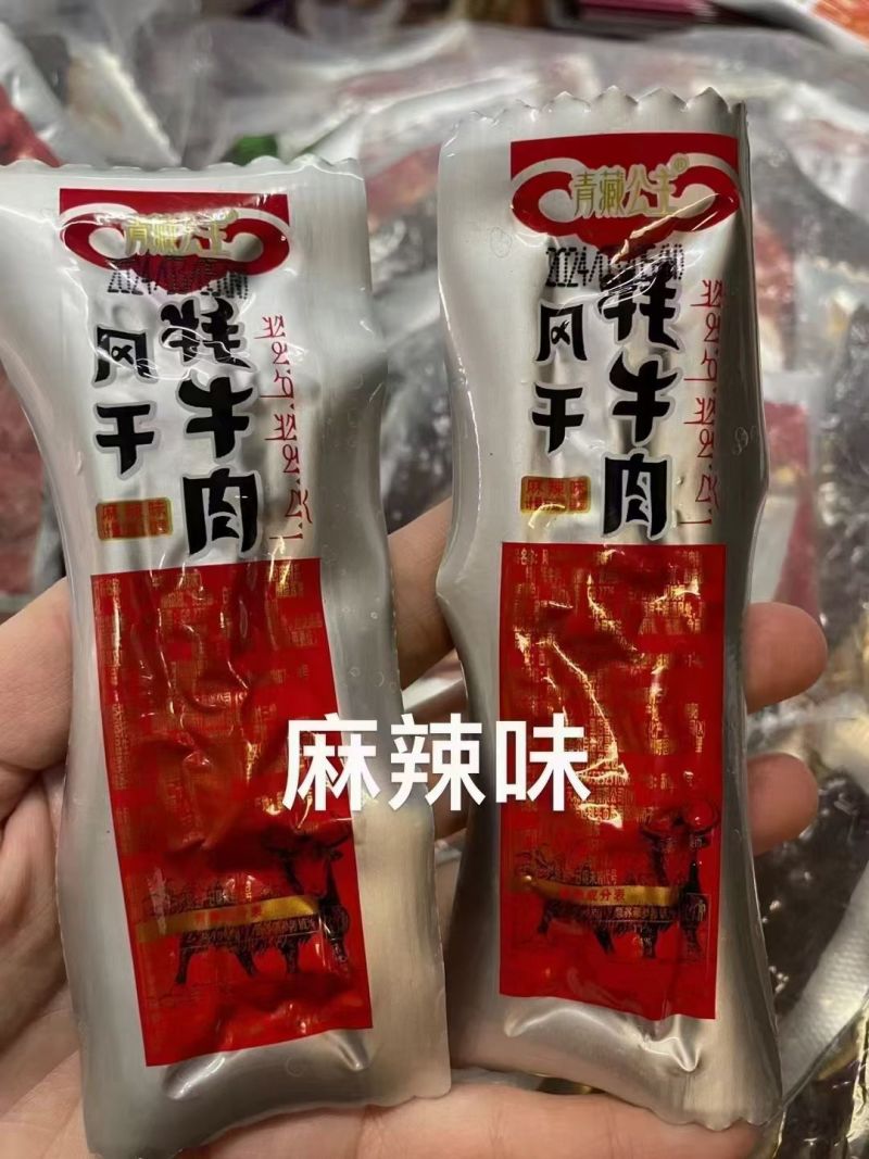 牦牛肉风干现货，麻辣，香辣，五香，每袋250g一件20斤