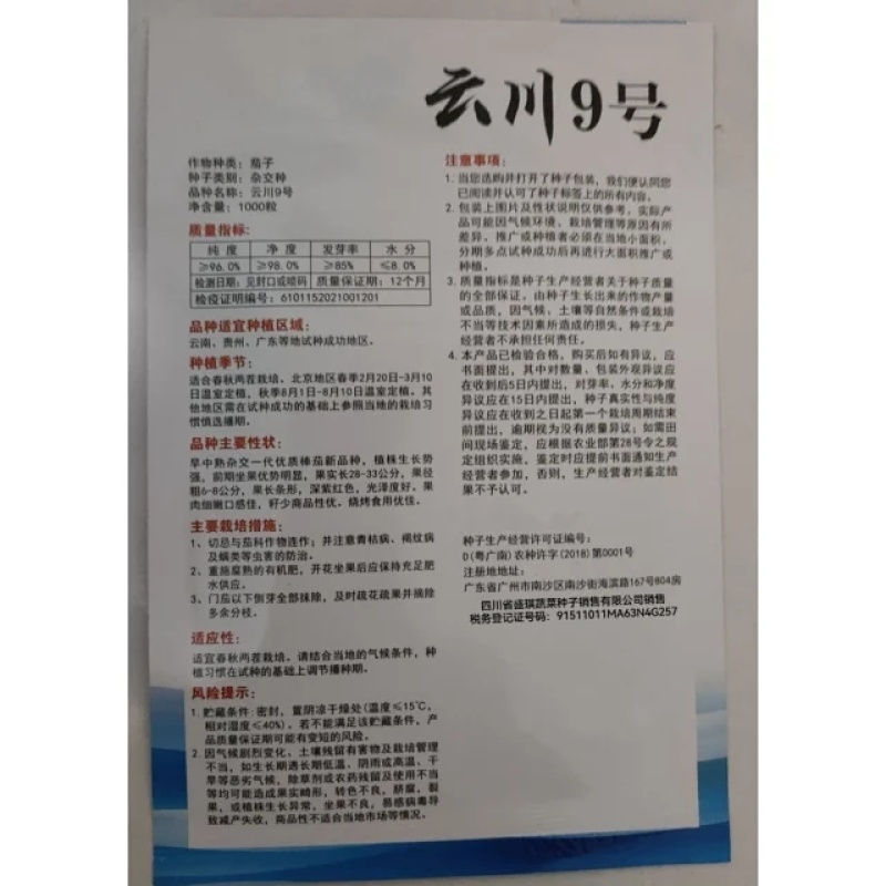 深紫红烧烤茄种子适合春秋栽培果长28-33厘米左右