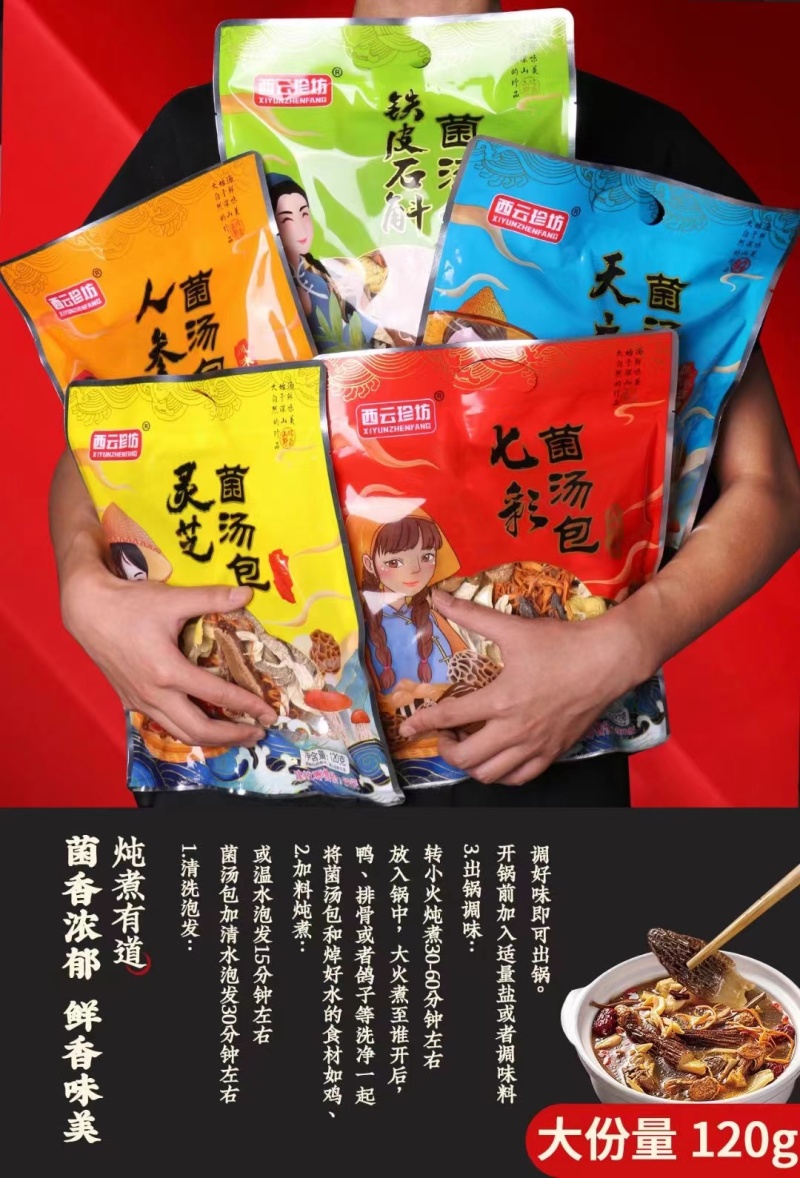2024新款系列菌汤包突破传统汤包形式，不仅仅是喝云南菌