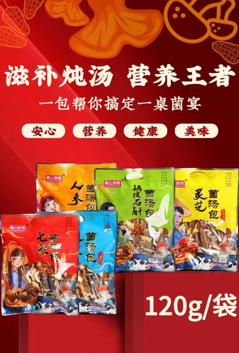 2024新款系列菌汤包突破传统汤包形式，不仅仅是喝云南菌