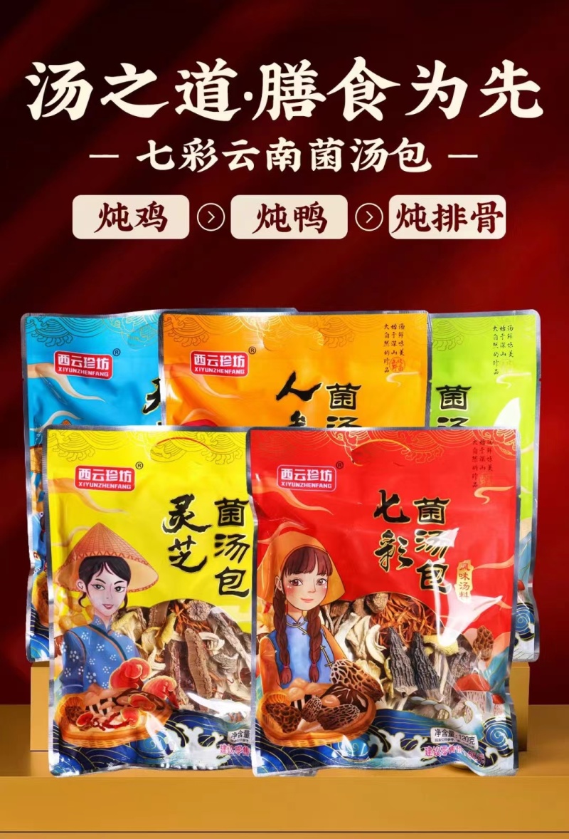 2024新款系列菌汤包突破传统汤包形式，不仅仅是喝云南菌