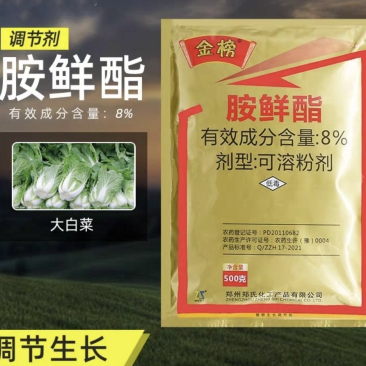 80%胺鲜酯生长调节剂提高叶绿素增强光合作用500克