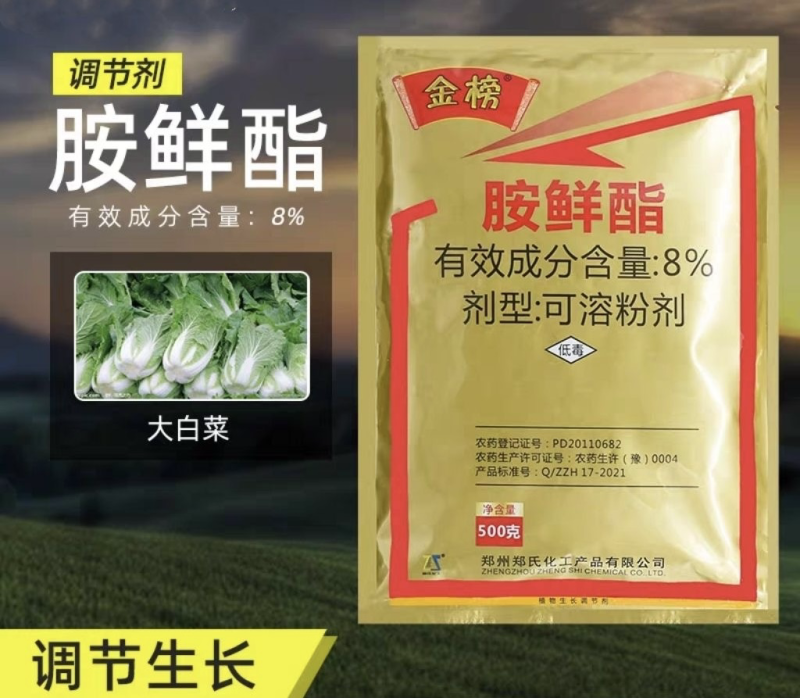 80%胺鲜酯生长调节剂提高叶绿素增强光合作用500克