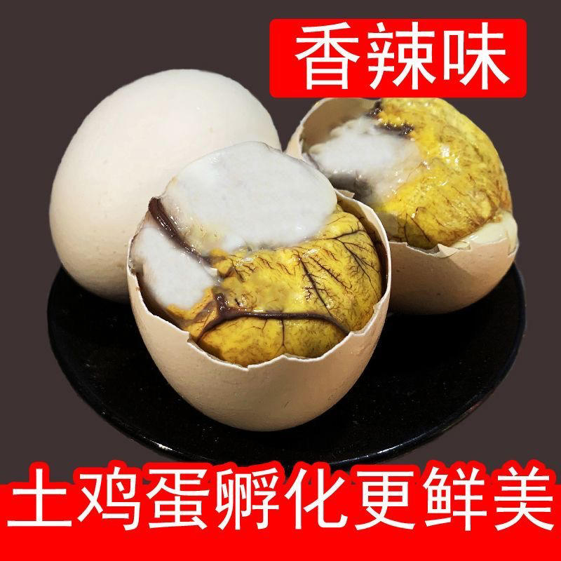 新鲜13天活珠子鸡胚蛋即食毛蛋半喜蛋钢化蛋非毛鸡蛋
