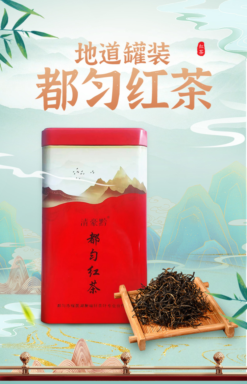 贵州高山红茶好喝又不贵，大量有货，欢迎各位老板咨询