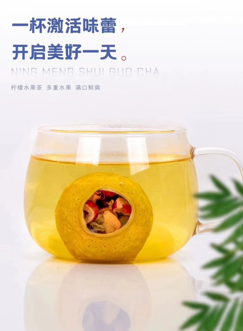 柠檬水果茶柠檬枸杞茶柠檬茶柠檬花茶