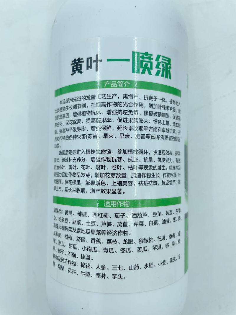 黄叶一喷绿小叶变大黄叶变绿蔬菜花卉果树通用珺颜