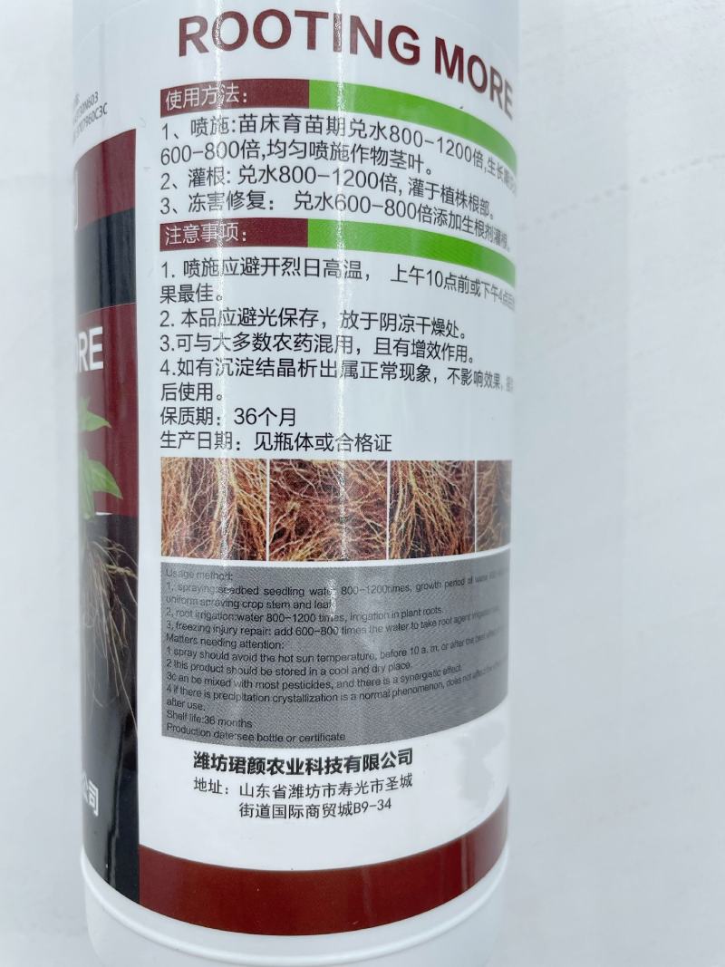 珺颜根多多生根液微生物菌剂发根壮苗绿叶增产预治根腐小