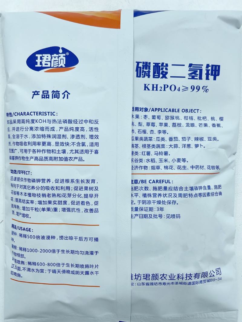 珺颜磷酸二氢钾提高座果促花提色提升甜度增强抗性增产增收通