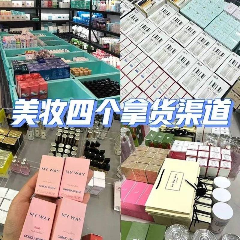 大厂对接化妆品