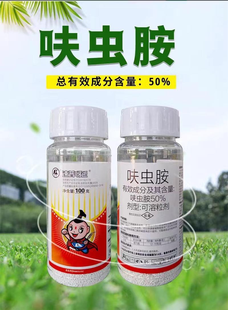 50%呋虫胺稻飞虱蚜虫果园水稻农药农用杀虫剂小白药花卉
