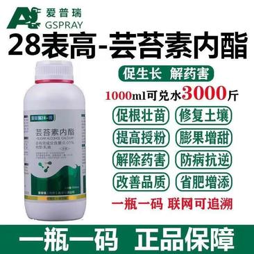 天然28表高芸苔素内脂云台素内酯植物生长调节剂进口叶面肥农药
