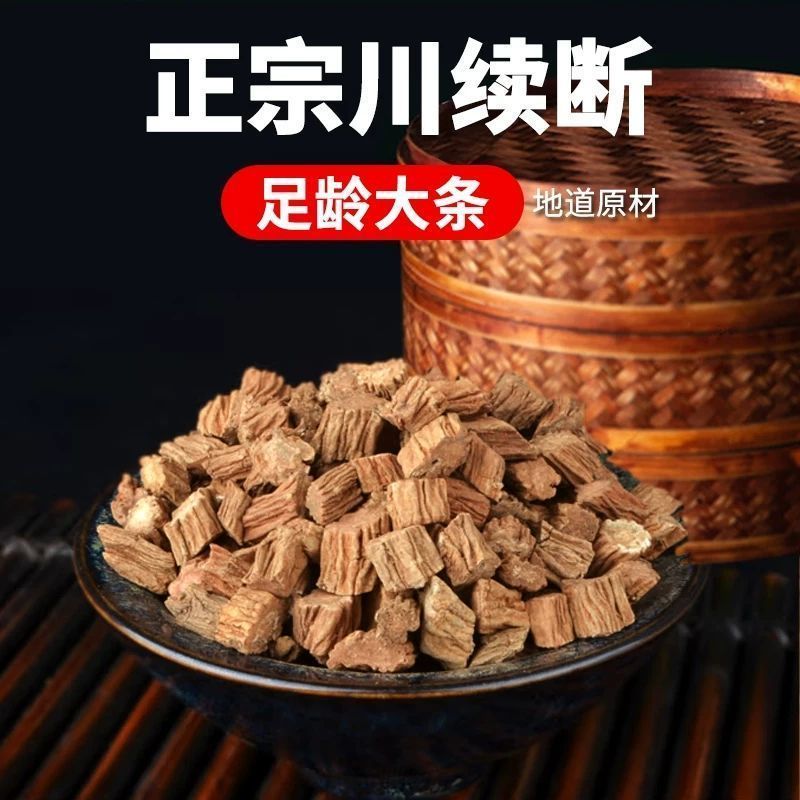川断续断正品无硫假一罚十质量保证量大从优……