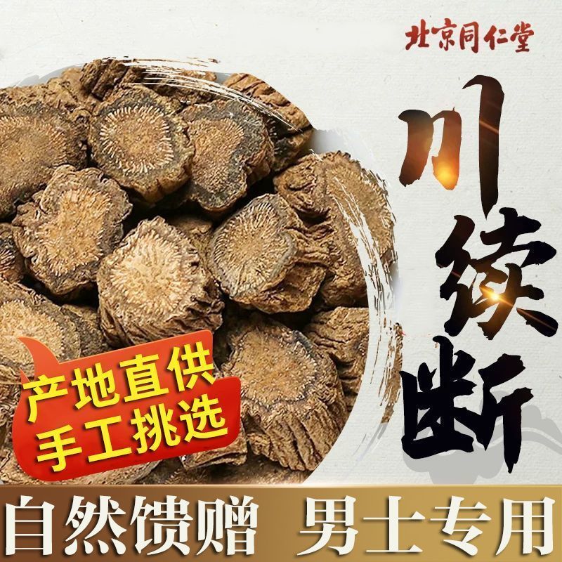 川断续断正品无硫假一罚十质量保证量大从优……