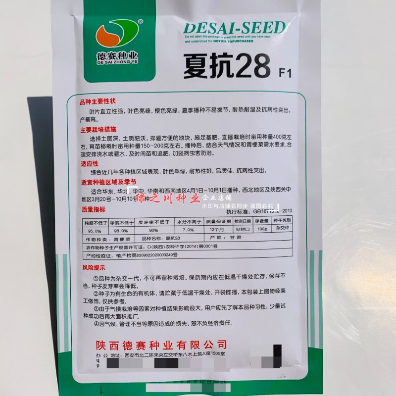 夏抗28青梗菜种子抗热夏季菜种籽耐热耐湿叶翠绿小青菜种子产量