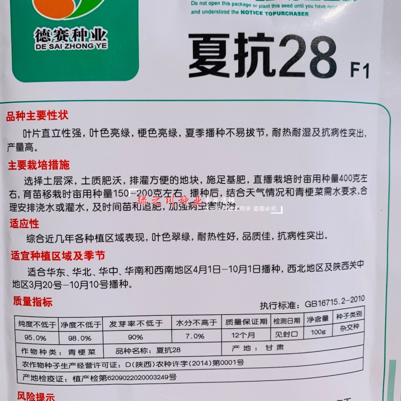 夏抗28青梗菜种子抗热夏季菜种籽耐热耐湿叶翠绿小青菜种子产量