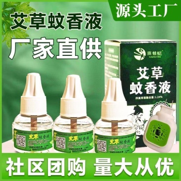 艾草蚊香液批发雨蜻蜓系列无烟插头式驱蚊液套装
