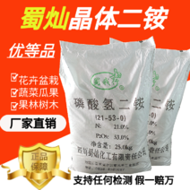 晶体二铵蜀灿晶体二安磷酸氢二铵74%现货供应