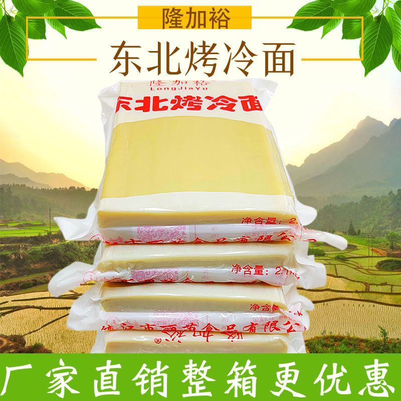 【烤冷面】隆加裕商用加厚烤冷面东北烤冷面大片面皮多种规格