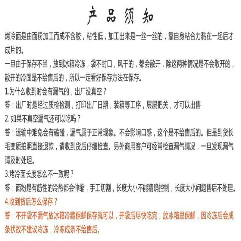 【烤冷面】隆加裕商用加厚烤冷面东北烤冷面大片面皮多种规格