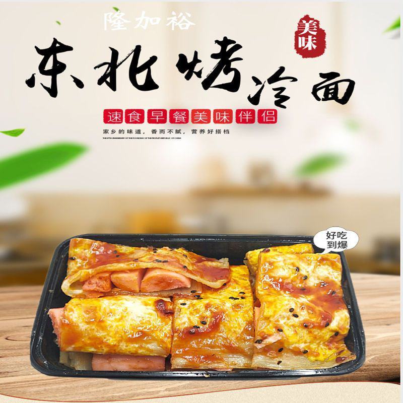 【烤冷面】隆加裕商用加厚烤冷面东北烤冷面大片面皮多种规格