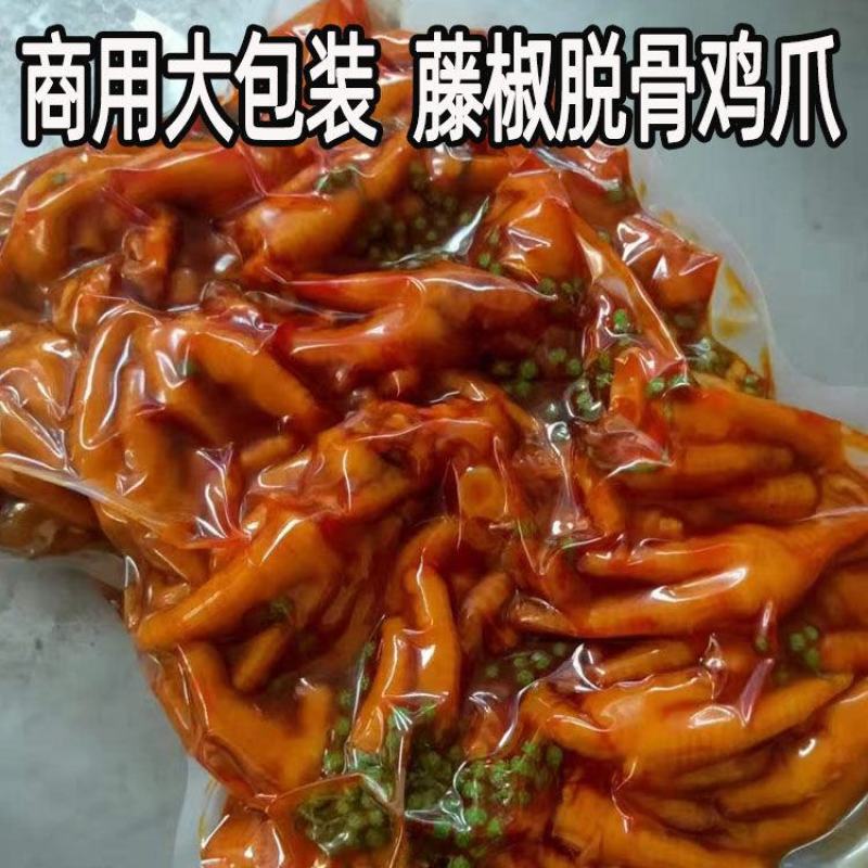 【藤椒凤爪】藤椒去骨鸡爪红油麻辣无骨鸡爪商用批发酸辣柠檬