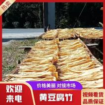 江西信丰石磨腐竹/传统古老方法采用黄豆调制而成