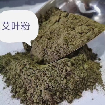 艾叶粉80-100目，蛋白15，纤维23。牛羊猪禽兔水产