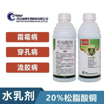 20%松脂酸铜溃疡病穿孔病角斑病