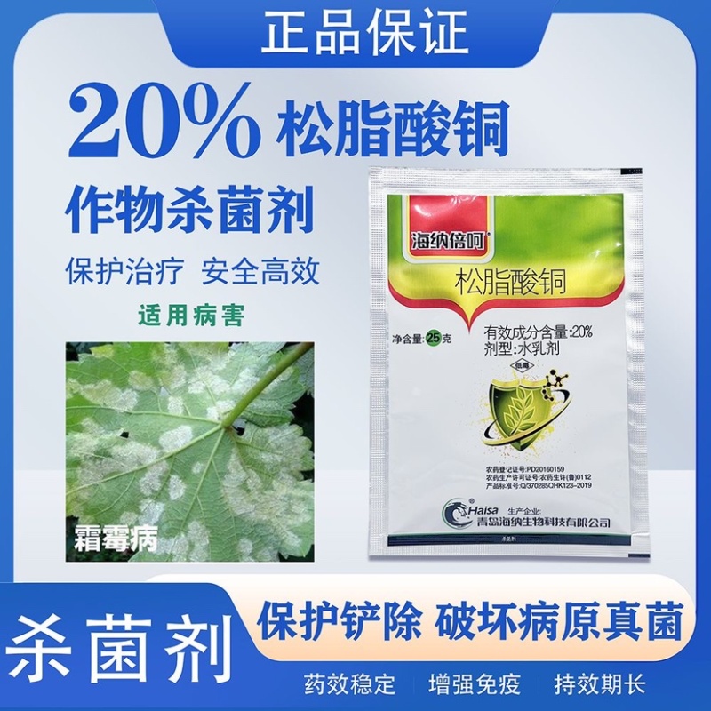 20%松脂酸铜溃疡病穿孔病角斑病
