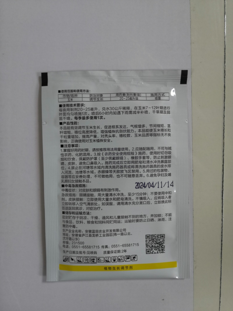 30%胺鲜乙烯利玉米专生长调节剂玉米控旺缩节矮化增产抗倒