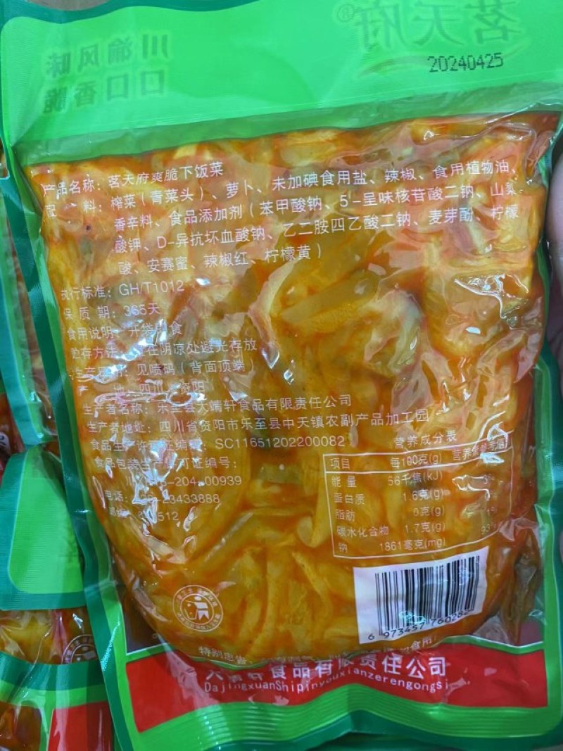 【泡菜】榨菜茗天府爽脆下饭菜早餐店酒店